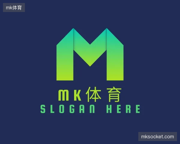 解读mk体育官方
